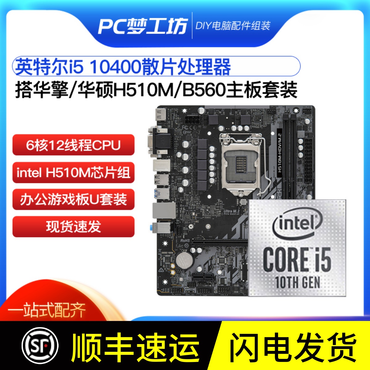 带核显i5 10400散片选配华擎华硕H510M B560主板CPU套装 支持DDR4 电脑硬件/显示器/电脑周边 CPU 原图主图