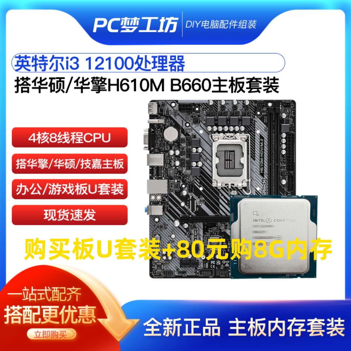 12100散片Intel/英特尔CPU主板