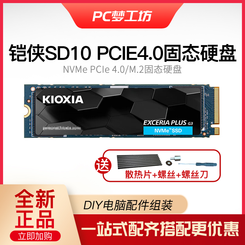 Kioxia/铠侠 1TB 500G 2TB RC20/SD10 SSD M2固态硬盘 NVME 2280 电脑硬件/显示器/电脑周边 固态硬盘 原图主图