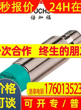 (231740) NEN20-18GM50-E2-V1 倍加福电感式接近开关/传感器