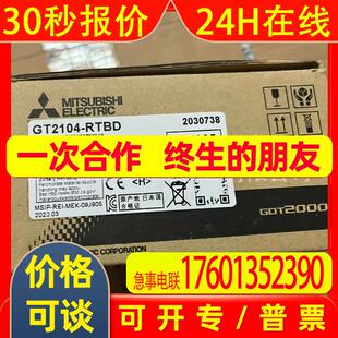 议价MitsubishiGT2104-RTBD触摸屏全新快速发货实拍
