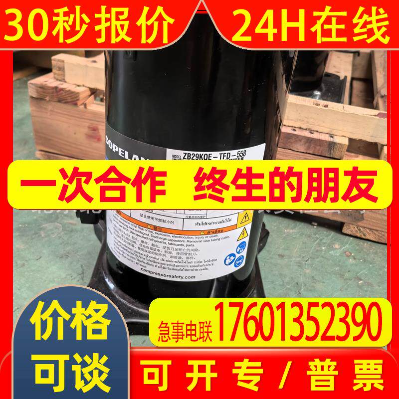 ZB45KQ-TFD-558原装全新谷轮5匹中低温压缩机