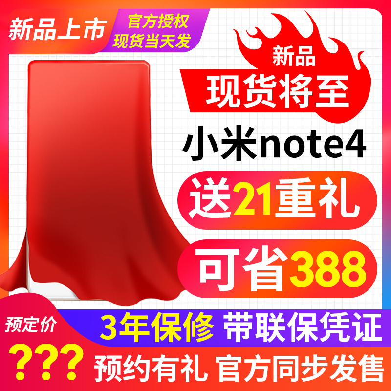 СÃ×note4¡¾ÐÂÆ·Ô¤Ô¼¡¿Xiaomi/СÃ× Ð¡Ã×Note4 ÆÁÄ»Ö¸ÎÆÖÇÄÜÊÖ»ú