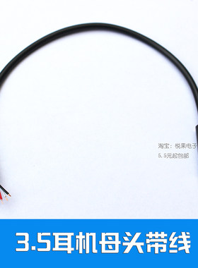 4节耳机母头 4芯立体声耳麦母孔带线免焊双声道AV音视频母座包邮