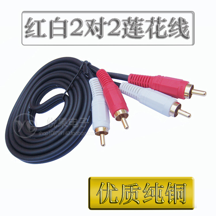 优质纯铜2对2莲花线 红白DVD连接电视音视频线 双头电视机顶盒线