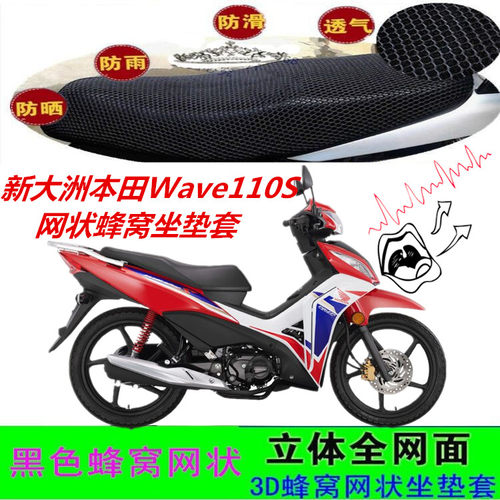 适用本田Wave110S摩托车坐垫套