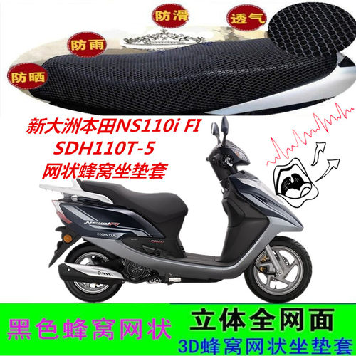 适用新大洲本田NS110i FI摩托车坐垫套SDH110T-5网状蜂防晒座包套