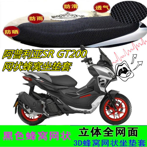 适用阿普利亚SR GT200摩托车改装坐垫套皮革网状防晒防水透气座套