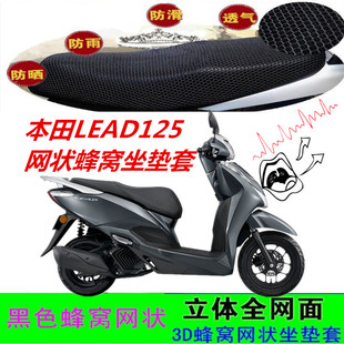 适用本田LEAD125踏板摩托车坐垫套网状蜂窝防晒滑透气加厚座包套