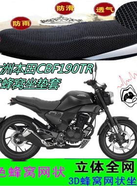适用新大洲本田CBF190TR摩托车坐垫套防晒防水网状蜂窝座包套配件