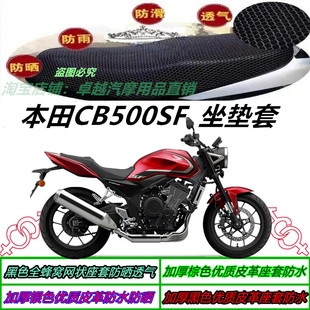 适本田CB500SF机车改装防晒防水防滑加厚透气隔热网状坐垫套配件