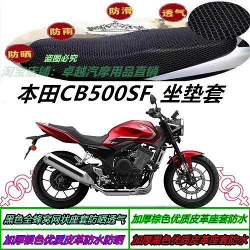 适本田CB500SF机车改装防晒防水防滑加厚透气隔热网状坐垫套配件