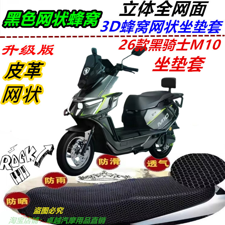 适用26款黑骑士M10改装坐垫套皮革防水防晒防滑新品优质配件耐磨图片