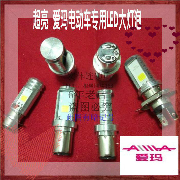 适用爱玛电动车电摩大灯改装led超亮灯泡远近前照灯无损透镜灯泡