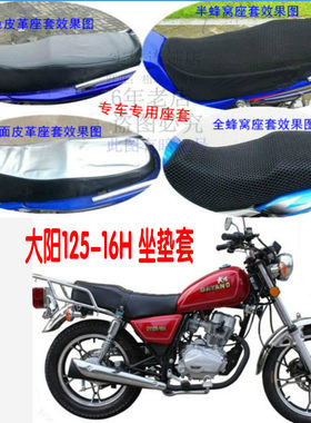 适用大阳dy125-16h摩托车坐垫套防晒防水皮革网状3D座包套车座套