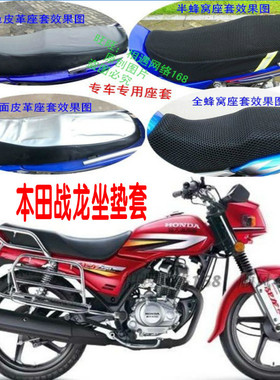 适用本田战龙SSDH150-21摩托车坐垫套皮革网状防水防晒隔热座套配