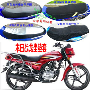 适用本田战龙SSDH150-21摩托车坐垫套皮革网状防水防晒隔热座套配