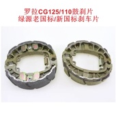电动车绿源刹车片110鼓刹罗拉省力刹车蹄块电瓶车可人配件 CG125