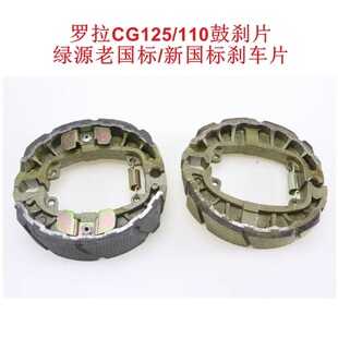 电动车绿源刹车片110鼓刹罗拉省力刹车蹄块电瓶车可人配件 CG125