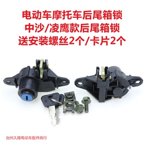 电动车摩托车后尾箱锁踏板车电瓶车中凌鹰储物箱锁收纳后备箱锁XF