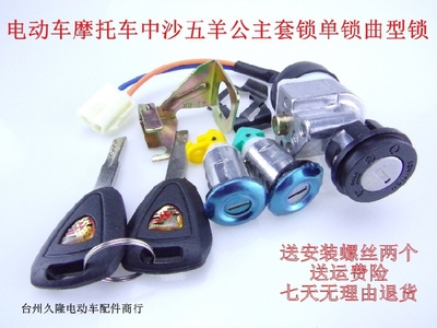 电动车电源锁中沙踏板摩托车套锁