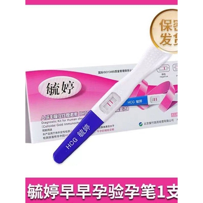毓婷验孕棒准确一次性试纸早早孕试孕纸检测怀孕避孕棒试条测孕棒