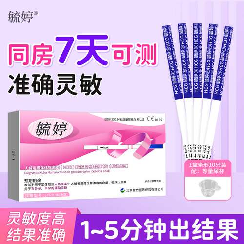 毓婷验孕棒早孕试纸早早孕准确HCG值测怀孕试条组合装高精度试笔