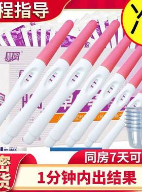 验孕棒早早孕精准一次性早孕试纸验孕试纸测孕纸测试笔测怀孕棒女