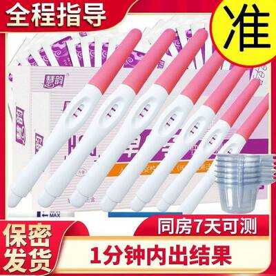 验孕棒早早孕精准一次性早孕试纸验孕试纸测孕纸测试笔测怀孕棒女