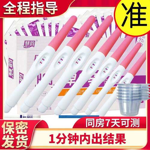验孕棒早早孕精准一次性早孕试纸验孕试纸测孕纸测试笔测怀孕棒女