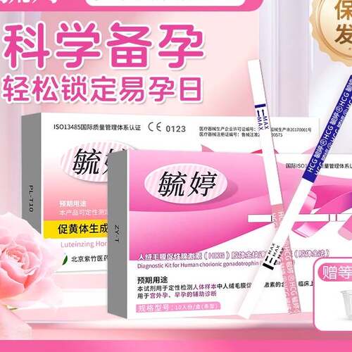 毓婷验孕棒早早孕试纸测怀孕女准确高精度hcg测怀孕隐私发次日达