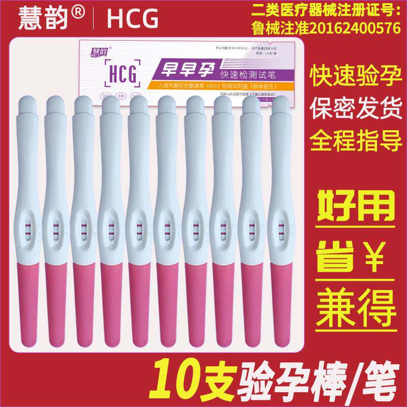 保密慧韵验孕棒早孕试纸早早孕准确测试纸度测孕验孕条测怀孕笔女