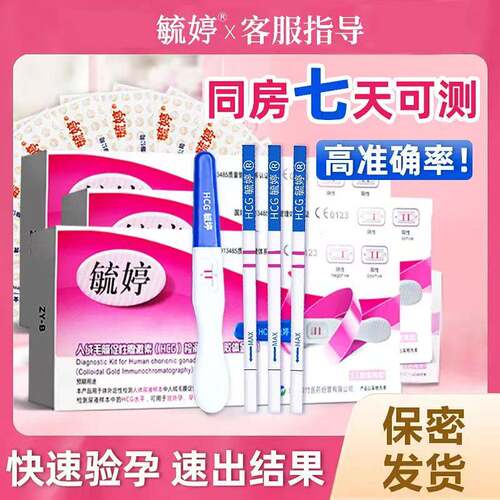 保密正品毓婷验孕棒验孕试纸早早孕试纸卡测怀孕女验孕准确测孕笔