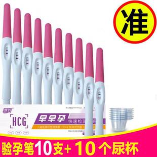 医用保密孕检棒早早孕验孕试纸高准确度测试怀孕一次性测孕备孕