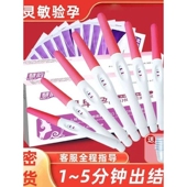 保密慧韵验孕棒早早孕试纸测试怀孕检测高准确HCG备孕医用一次性