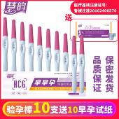 慧韵验孕棒10支 包邮 10早早孕试纸怀孕测试 测孕棒测女早孕笔型