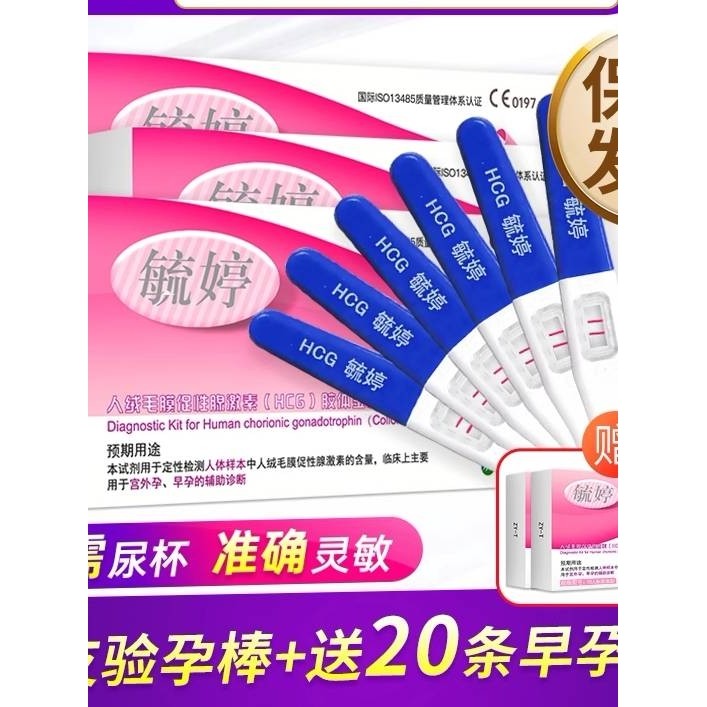 保密正品毓婷验孕棒早早孕准确检测试纸怀孕高精度备孕条备孕,计生用品,验孕棒/验孕仪器/验孕试纸,淘宝优惠券,粉丝福利购,淘宝优惠卷