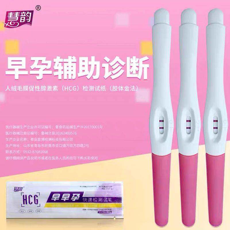验孕棒早早孕测试纸卡条排卵验孕快速检测笔早孕检测卡计生用品