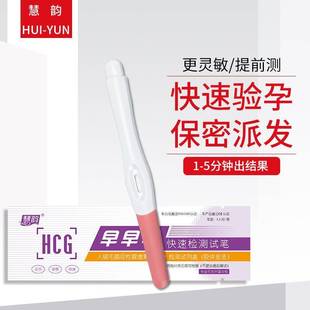 保密发货验孕棒孕早早孕试纸准确测试纸测孕验孕女测怀孕笔 包邮