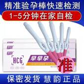 保密慧韵验孕棒测怀孕试纸验孕笔高准确度计生备孕孕早期验孕试条