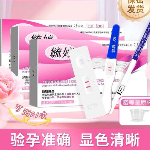 毓婷验孕棒早早孕准确保密发货检测试纸怀孕hcg测孕棒正品