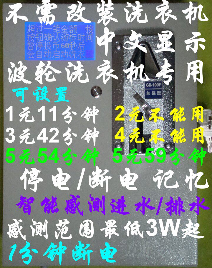 波轮洗衣机专用投币箱投币洗衣机时间控制机器可加装手机扫码支付