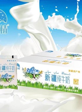 新疆天山情百利包纯牛奶180ml*12袋装学生儿童营养早餐奶