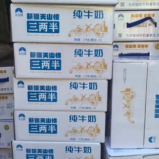 新疆天山情三两半百利包纯牛奶180ml 学生儿童营养早餐奶 12袋装