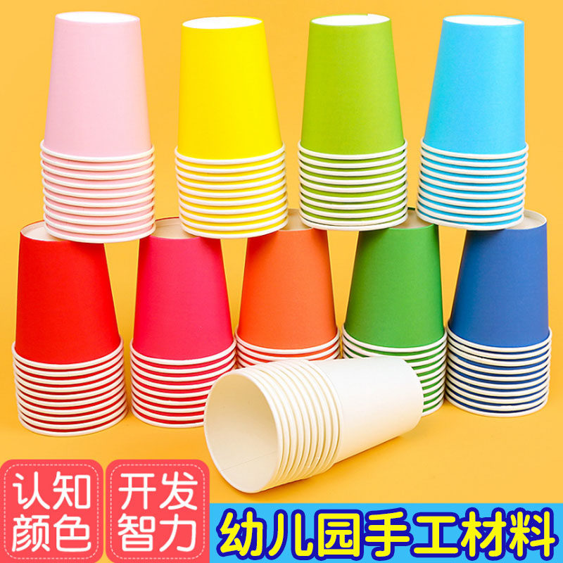 一次性纸杯子彩色混装加厚手工diy纸杯 幼儿园儿益智美术创意材料