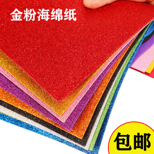 彩色金粉亮片海绵纸带背胶加厚EVA闪光泡沫金葱纸手工diy制作材料