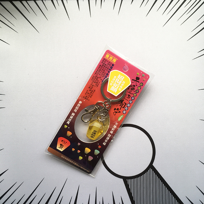 台湾文创祈福天灯旅游纪念品礼物