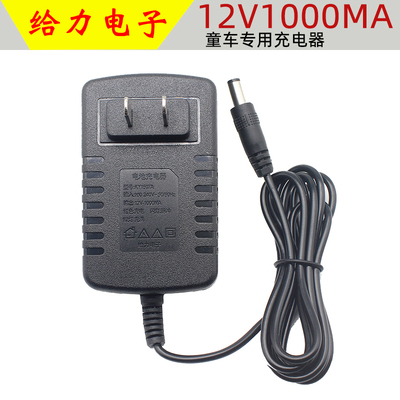 给力电子儿童电动车充电器 6伏12V1000mA/1500玩具汽车电源适配器