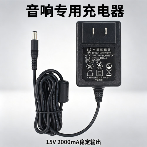 15V2A音响充电器M+9000/9019