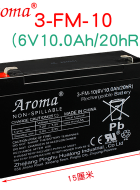 aroma奥皇儿童电动车电池6V10ah3FM10地磅吊秤电瓶摩托车大容量
